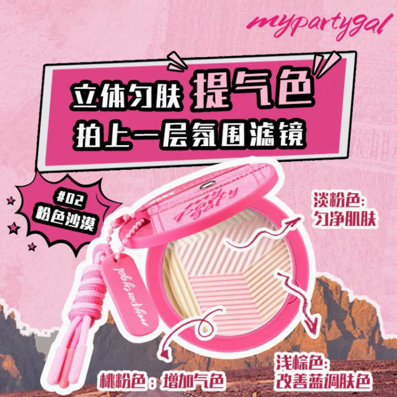 屈臣氏MY PARTY GAL牛仔调色盘粉饼11.5g E大饼平替控油定妆散粉