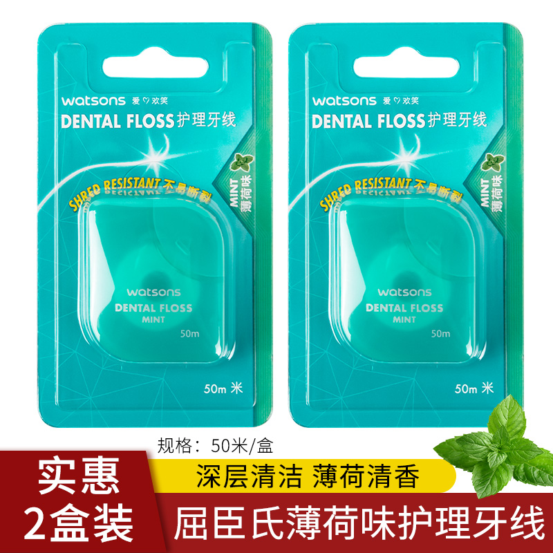 屈臣氏薄荷味护理牙线50米*2盒 便携随身盒牙签剔牙深洁 正品包