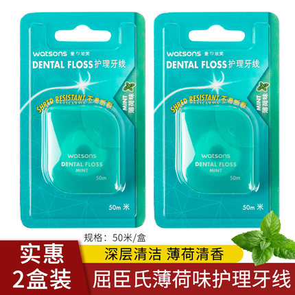 屈臣氏薄荷味护理牙线50米*2盒 便携随身盒牙签剔牙深洁 正品包邮