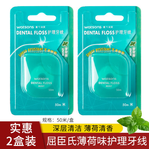 屈臣氏薄荷味护理牙线50米*2盒