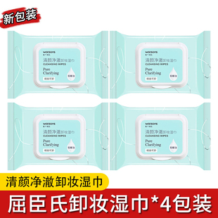 屈臣氏透明质酸清颜净澈卸妆湿巾25片X4包卸妆洁面巾 卸妆棉出游