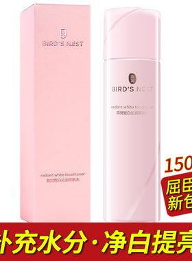 屈臣氏正品classic燕窝皙白沁润柔肌水150ml爽肤水补水保湿