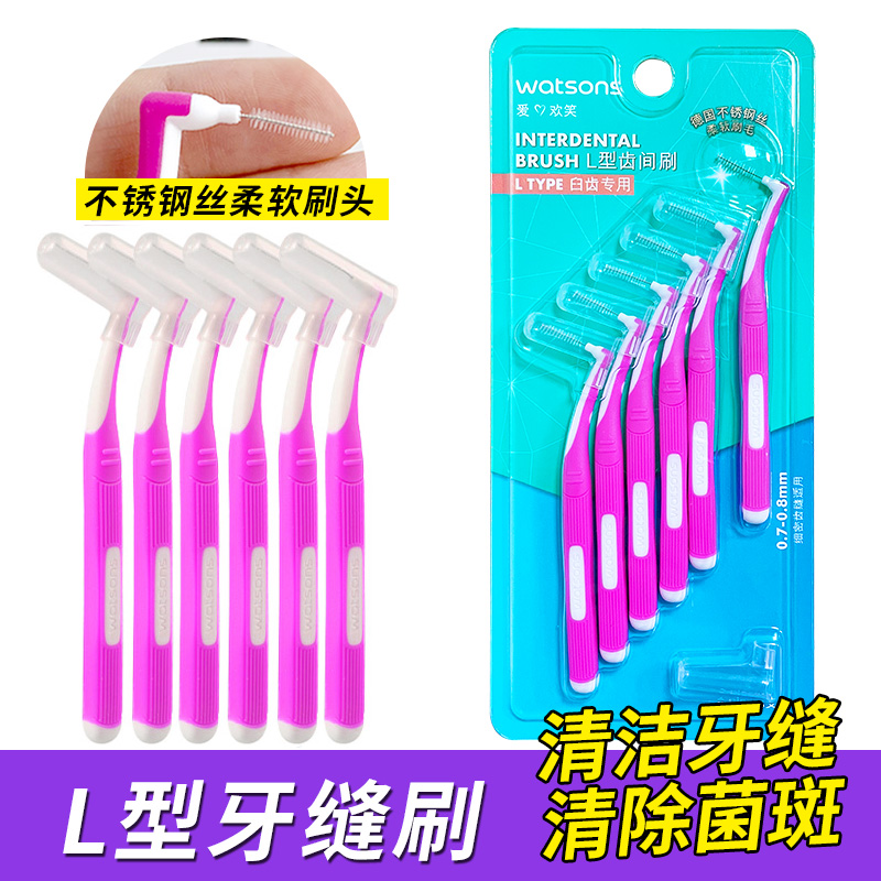屈臣氏L型齿间刷清洁牙缝矫正用