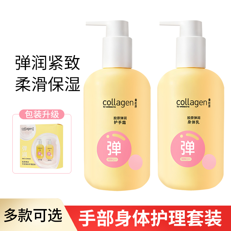 屈臣氏骨胶原弹润保湿紧致手部身体护理套装300g 护手霜+润体露