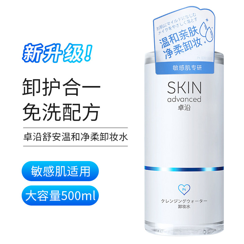 屈臣氏卓沿舒安温和净柔卸妆水500ml 保湿爽肤清洁多效卸妆液