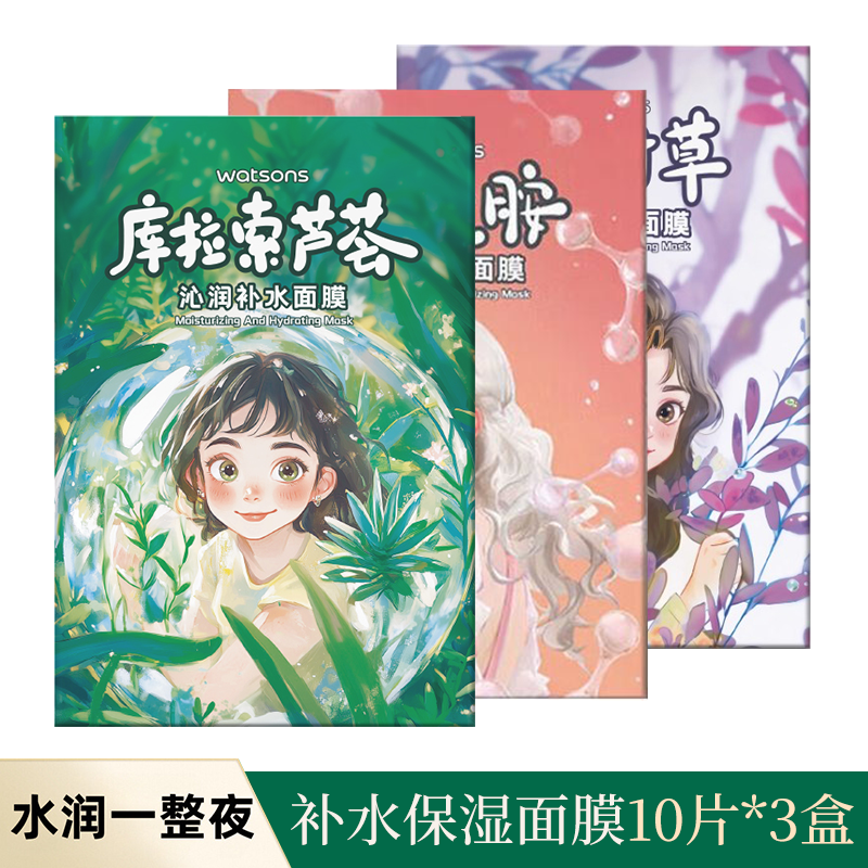 屈臣氏补水舒缓保湿透润晶冻面膜芦荟深度滋润锁水补水组合装30片