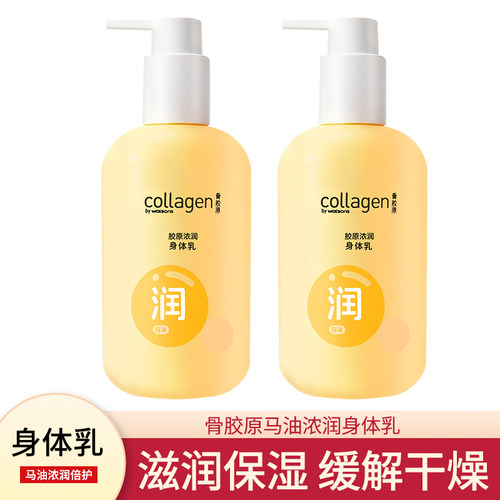 屈臣氏马油浓润身体乳补水滋润
