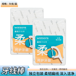 屈臣氏扁线护理牙线棒50支便携式独立包装随身装剔牙牙缝清洁污垢