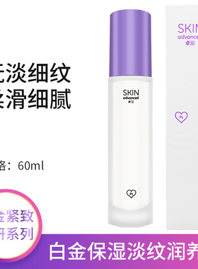 屈臣氏卓沿白金紧致赋妍乳液60ml抚淡细纹亮肤滋润保湿清爽修护