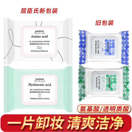 屈臣氏控油深层卸妆不刺激湿巾