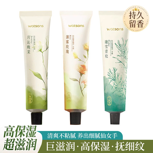 屈臣氏植萃精油护手霜融雪青松林涧尤加利持久留香滋润嫩滑