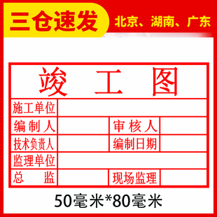 费 印章工程竣工图章竣工图印章定刻工程章验收质检定制自动出油 免邮