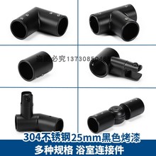 304不锈钢圆管连接件三通弯头管座25mm浴室玻璃隔断固定吊夹黑色