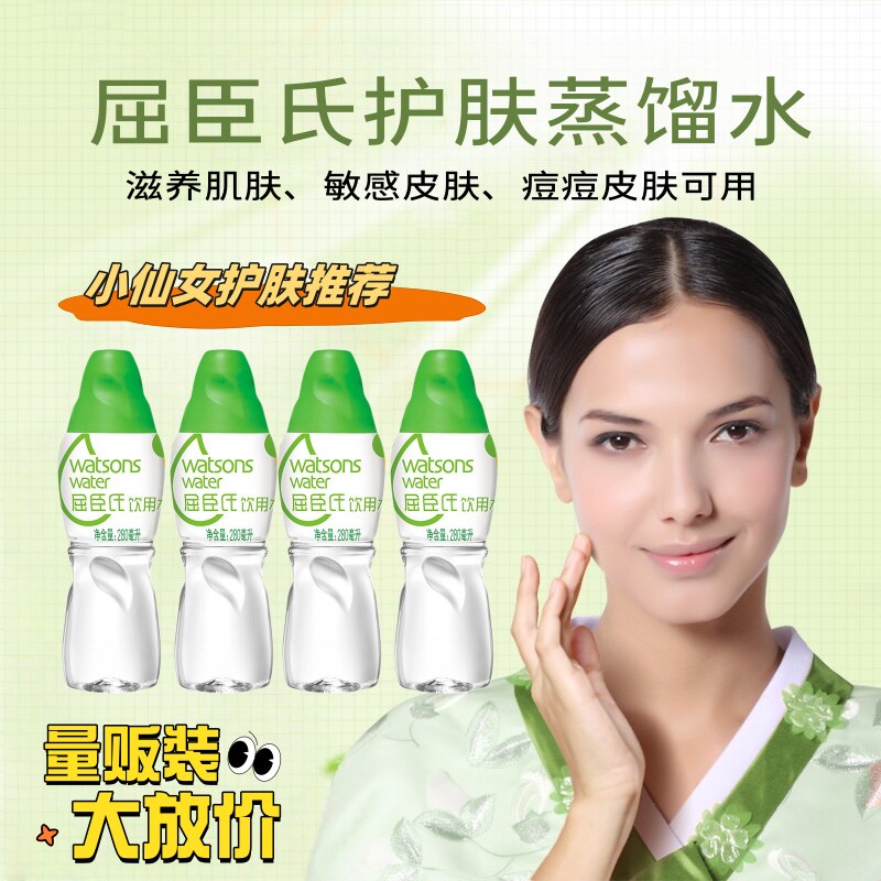屈臣氏蒸馏水280ml*6瓶美容湿敷水疗压缩面膜补水 蒸溜制法饮用水