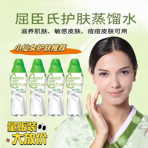 屈臣氏蒸馏水美容敷脸水疗补水