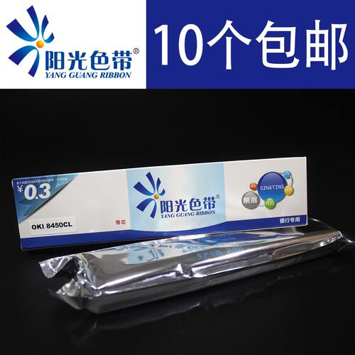 兼容 四通OKI8450色带芯OKI ML8450CL色带架 OKI8760打印机色带框