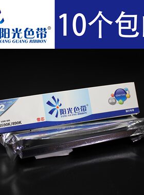 阳光色带 兼容 爱普生 LQ590K FX890 LQ595K S015337 S010085芯