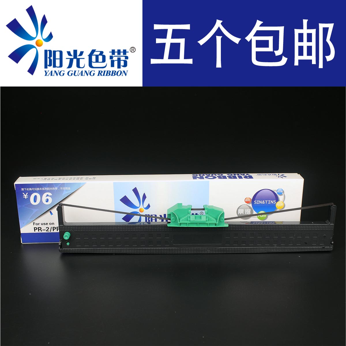 兼容南天PR2色带 PR2E色带架 中航PRB色带 PR2 PLUS色带架