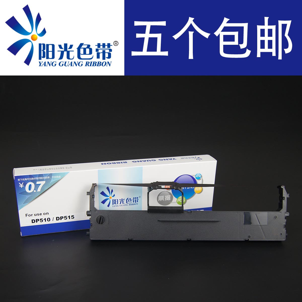 阳光色带 兼容联想Lenovo LR511 DP510 DP515 打印机色带架