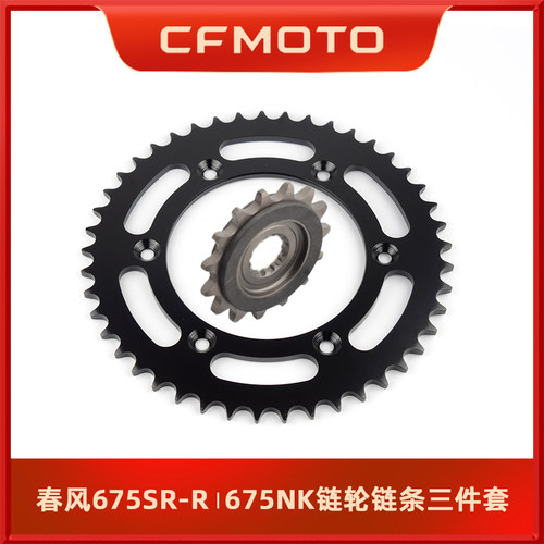 适用于春风675SR-R 675NK 摩托车大小牙盘链轮套链征和油封链条