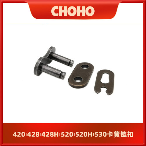 征和428520H530卡簧链扣