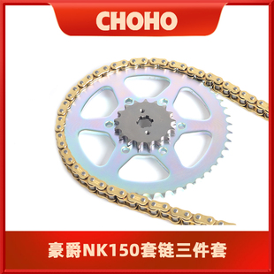 适用于豪爵NK150/NK150S HJ150GY套链牙盘链轮链盘征和油封链条