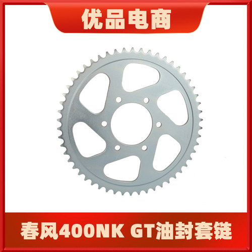 适用春风CF400GT  CF400-A春风400NK链轮牙盘套链征和油封链条 - 封面