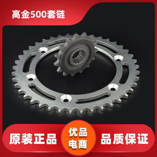 适用于高金500 GK500 Flame500套链牙盘链轮静音链盘征和油封链条