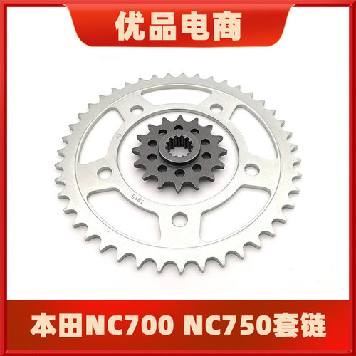 NC750XNC700X750ADV链轮链条
