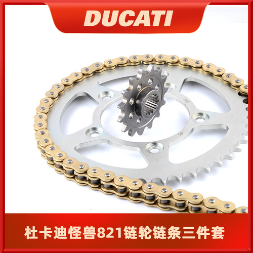 杜卡迪怪兽821链轮链条套链