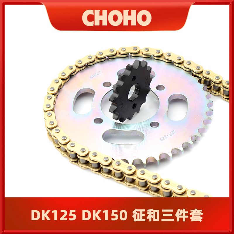 DK150套链链轮征和油封链条