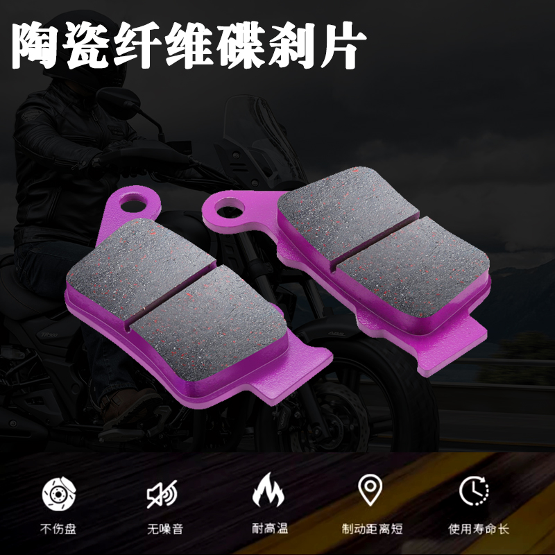 春风150NK碟刹片陶瓷抗磨静音
