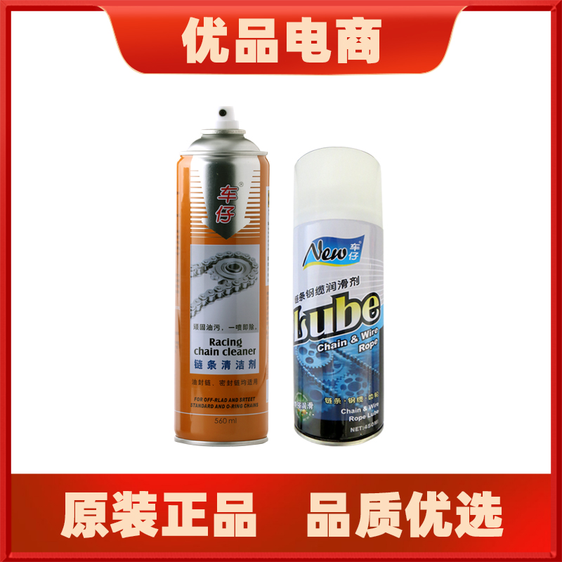 车仔链条油清洗剂套装组合图片