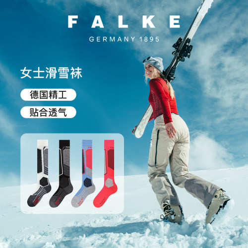 FALKE德国鹰客SK2进阶中级女士滑雪及膝滑雪袜美利奴羊毛袜16523