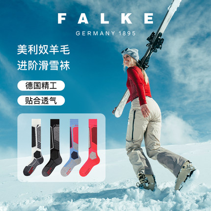 FALKE德国鹰客SK2进阶中级女士滑雪及膝滑雪袜美利奴羊毛袜16523