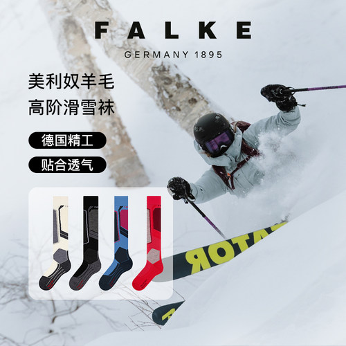 FALKE德国鹰客进口SK4高级专业女士滑雪袜高筒美利奴羊毛袜16551