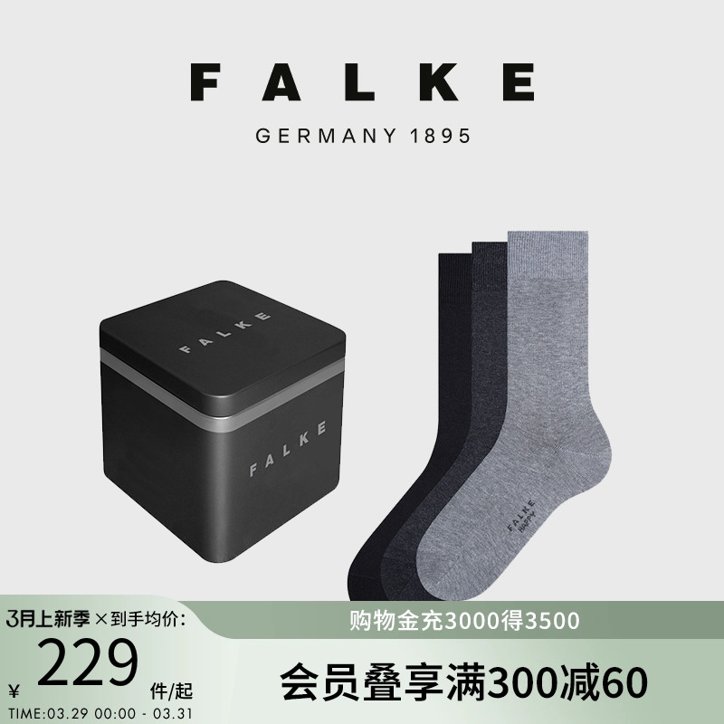 FALKE舒适商务袜男士棉袜3双装