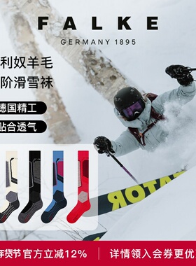 FALKE德国鹰客进口SK4高级专业女士滑雪袜高筒美利奴羊毛袜16551