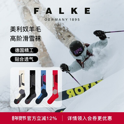 FALKE德国鹰客进口SK4高级专业女士滑雪袜高筒美利奴羊毛袜16551