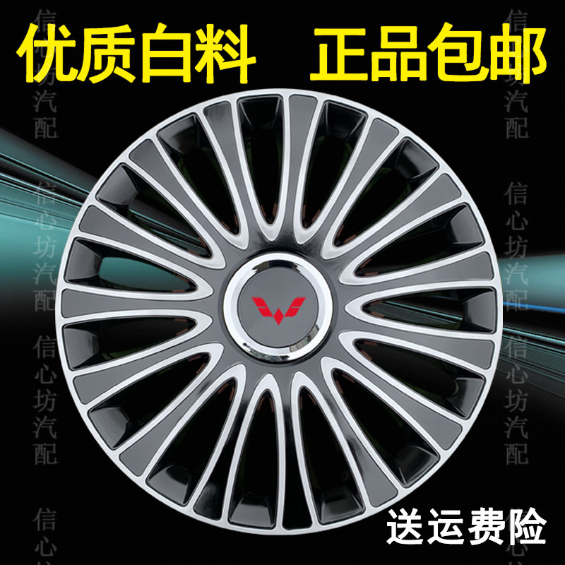 加厚五菱宏光PLUS汽车轮毂盖16寸