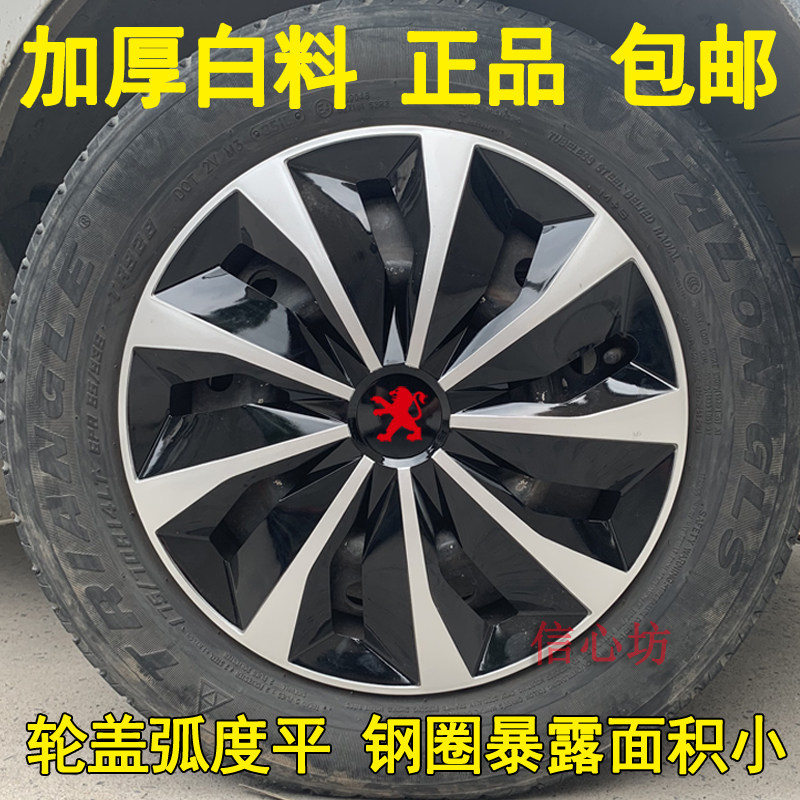 包邮 东风标致301轮毂罩轮毂盖 加厚标致301轮盖15寸轮胎帽装饰罩