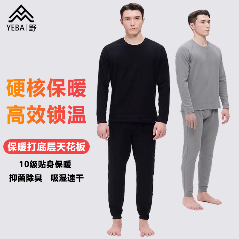 红辣椒10K级抓绒保暖内衣套装
