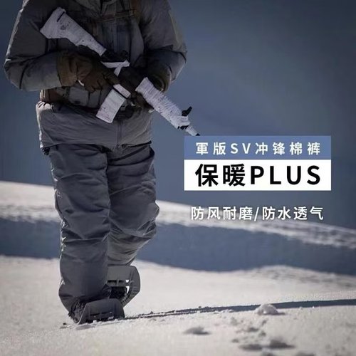 军版SV棉裤男加厚冲锋裤133G银标棉保暖防水防风户外通勤滑雪裤
