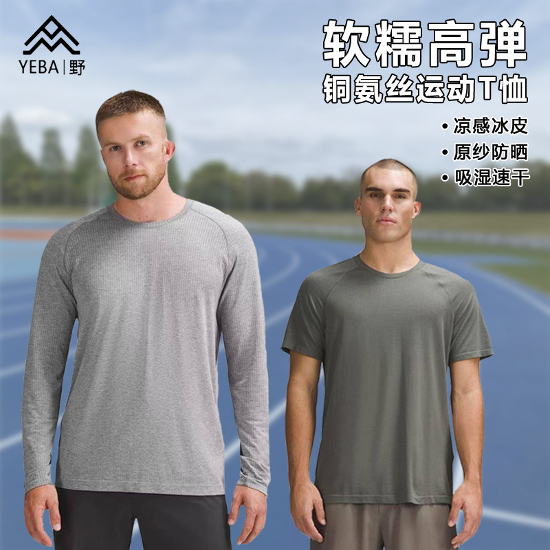 软糯高弹速干短袖防晒运动长袖T