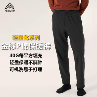立体剪裁活动自如棉裤 40G金标P棉裤 防风轻量抗皱保暖户外休闲裤