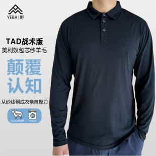 TAD战术美利奴羊毛长袖POLO衫180G尼龙包芯纱16.9um可机洗抗菌