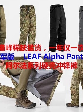 军版LEAFAlpha冲锋裤EPTFE防水