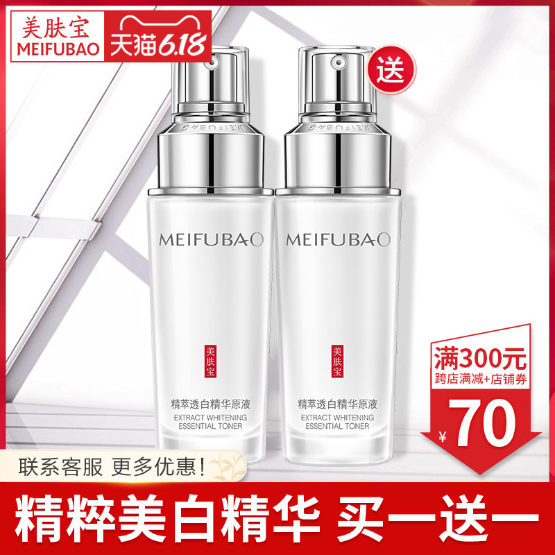 美肤宝精粹透白精华原液补水精华液面部美白淡斑去黑色素提亮肤色