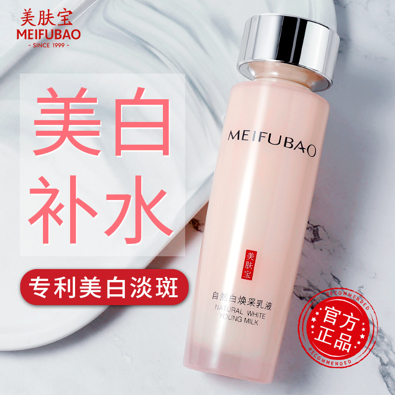 美肤宝美白淡斑护肤品乳液女生补水保湿清爽不油腻官方旗舰店正品