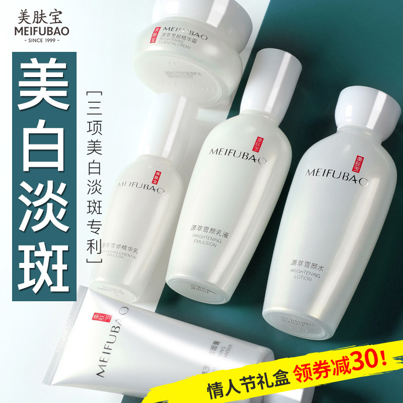 美肤宝【情人节礼物】美白淡斑礼盒套装补水护肤品官网旗舰店正品